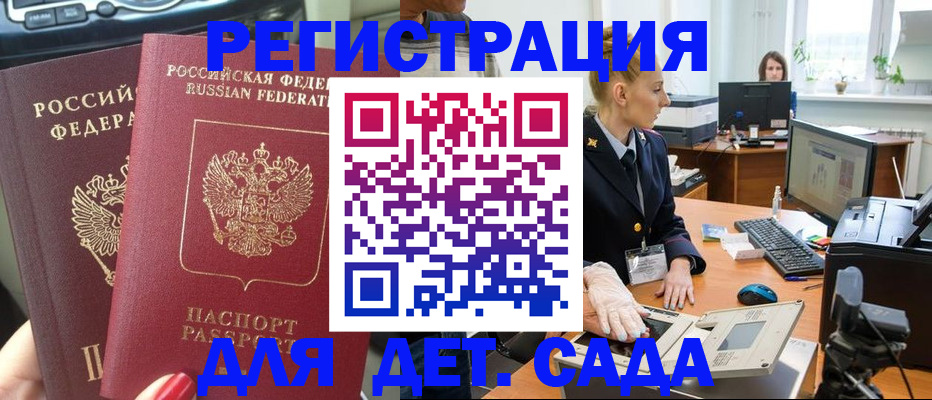 прописка для работы в Усть-Катаве